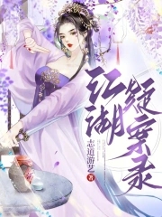 江湖故事靓仔故事汇